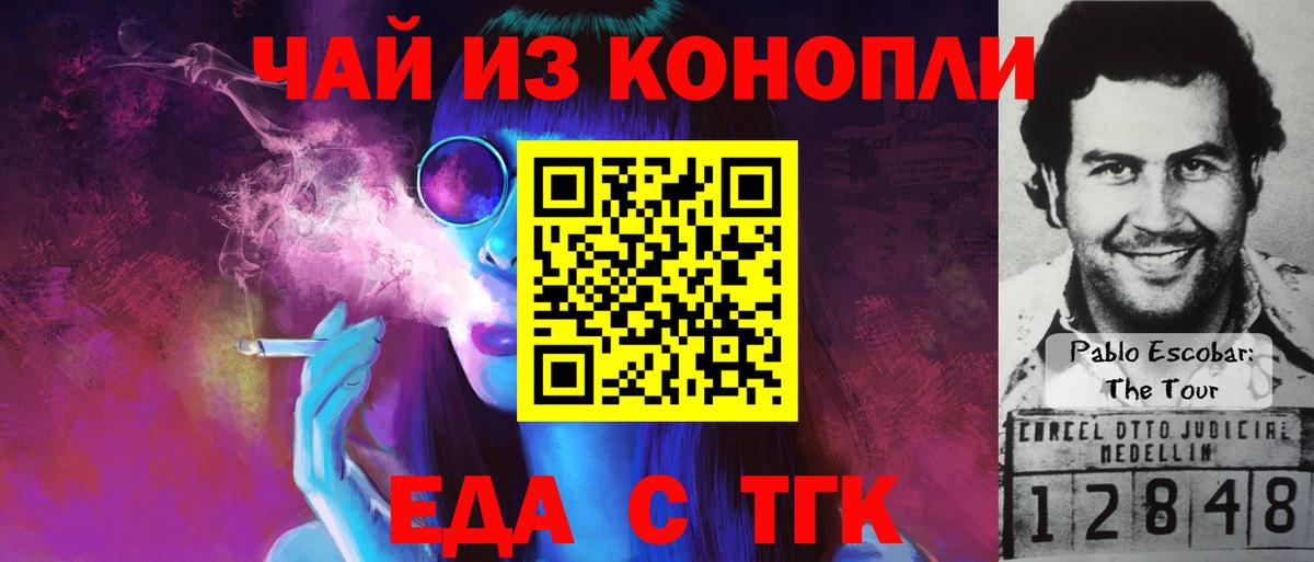 Еда ТГК конопля Кингисепп