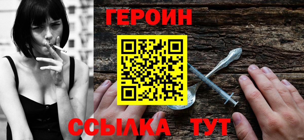 ГЕРОИН герыч Кингисепп