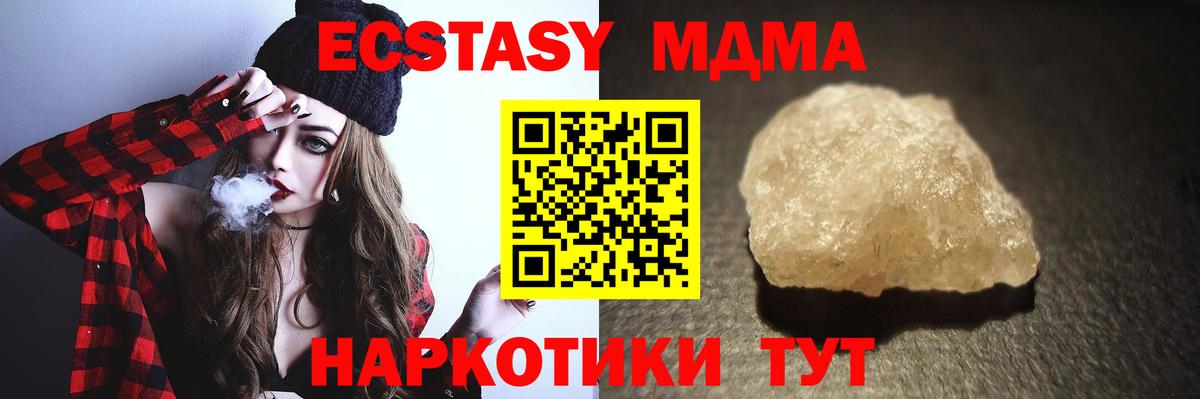 Кингисепп  МДМА кристаллы  MDMA  Вход с VPN  MDMA crystal 